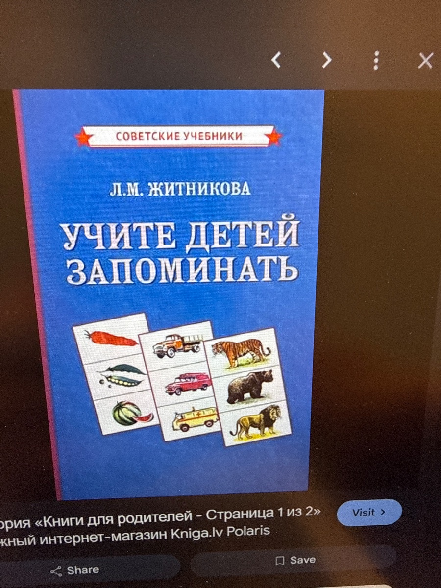 Учите детей запоминать
